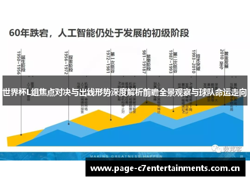 世界杯L组焦点对决与出线形势深度解析前瞻全景观察与球队命运走向