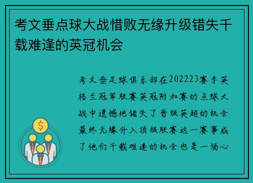考文垂点球大战惜败无缘升级错失千载难逢的英冠机会