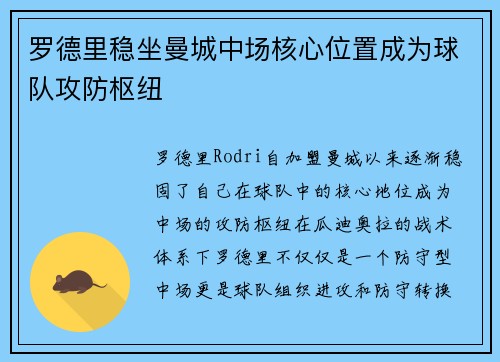 罗德里稳坐曼城中场核心位置成为球队攻防枢纽