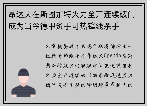 昂达夫在斯图加特火力全开连续破门成为当今德甲炙手可热锋线杀手