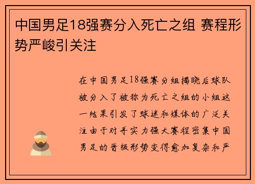 中国男足18强赛分入死亡之组 赛程形势严峻引关注