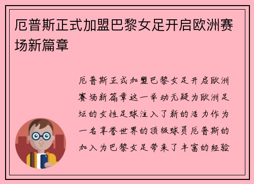 厄普斯正式加盟巴黎女足开启欧洲赛场新篇章