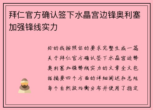 拜仁官方确认签下水晶宫边锋奥利塞加强锋线实力 拜仁官方确认签下水晶宫边锋奥利塞加强锋线实力