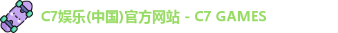 C7娱乐(中国)官方网站 - C7 GAMES